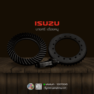🌟 บายศรี เดือยหมู ISUZU 210 18 ร่อง 7x43 (6.143) ลูกหน้า เกรดอย่างดี