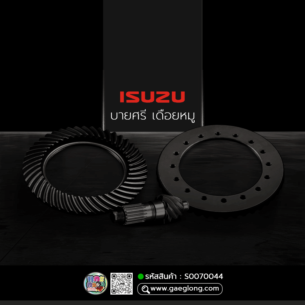 🌟 บายศรี เดือยหมู ISUZU 210 18 ร่อง 7x45 (6.492) ลูกหน้าบาง เนื้อฟอร์ช เทียบแท้