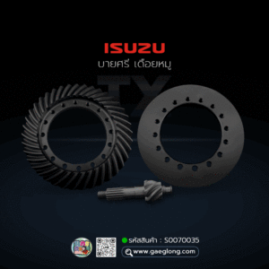 🌟 บายศรี เดือยหมู Isuzu TX 7x39 (5.571) ลูกหลัง เนื้อฟอร์ช เทียบแท้