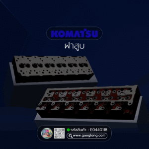 🌟 ฝาสูบ Komatsu 6D95
