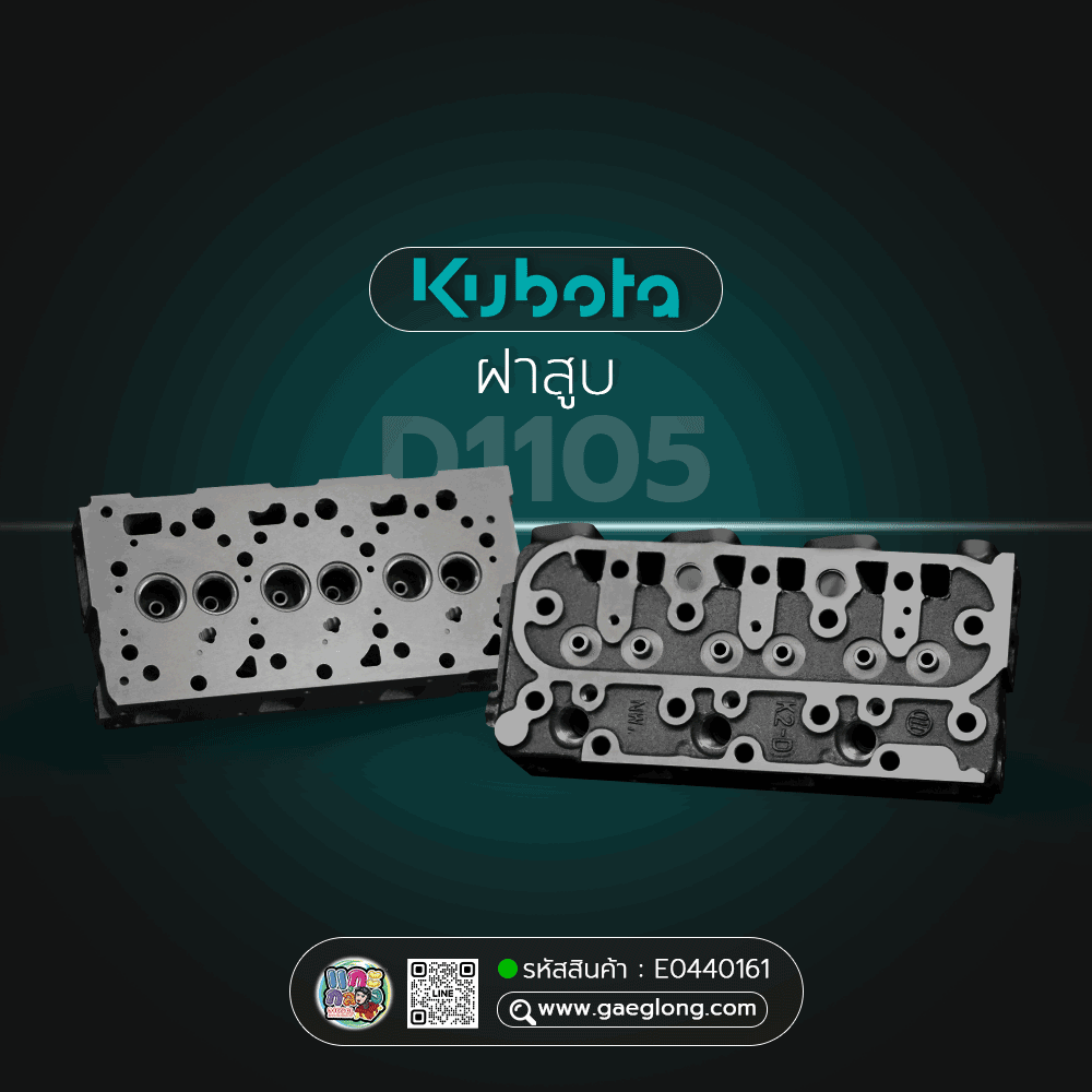 🌟 ฝาสูบ Kubota D1105 รุ่นรูน้ำหน้าฝา 8 รู 3 สูบ น็อตยึดฝาวาล์วอยู่กลาง