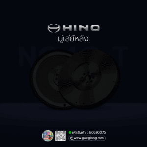 🌟 มู่เล่ย์หลัง Hino NO4C-T 12" 300MM 129T 8H 14.5MM