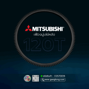 🌟 เฟืองมู่เล่ย์หลัง Mitsubishi 120T วงใน 269MM 4M40/4M40T