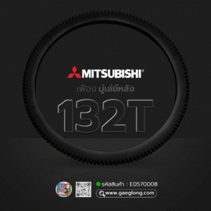 🌟 เฟืองมู่เล่ย์หลัง Mitsubishi 132T วงใน 284MM แคนเตอร์