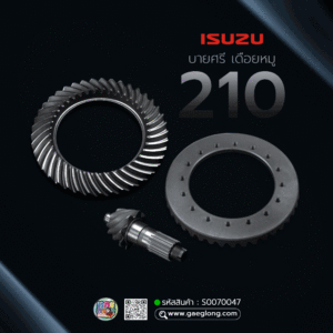🌟 บายศรี เดือยหมู ISUZU 210 18 ร่อง 8x41 (5.125) ลูกหน้า เนื้อฟอร์ช เทียบแท้