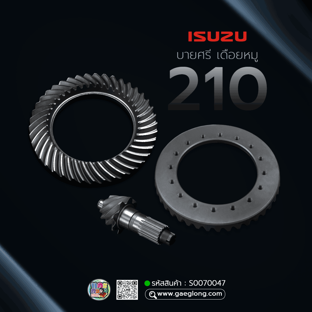 🌟 บายศรี เดือยหมู ISUZU 210 18 ร่อง 8x41 (5.125) ลูกหน้า เนื้อฟอร์ช เทียบแท้