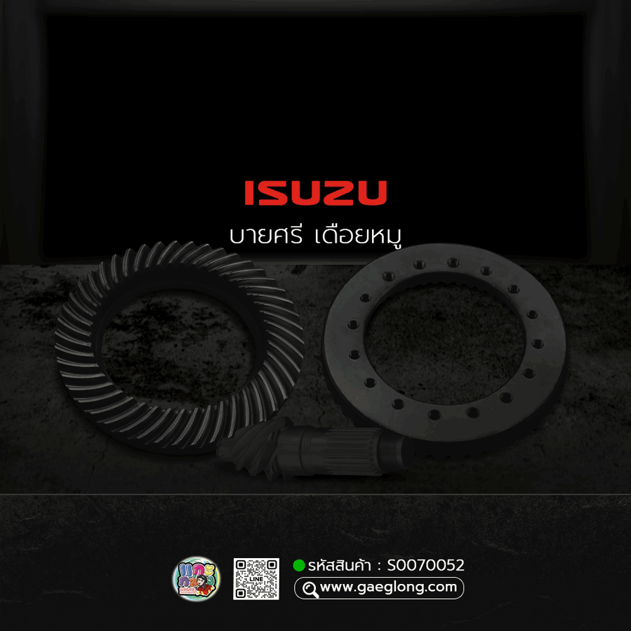🌟 บายศรี เดือยหมู ISUZU 210 24 ร่อง 6x45 (7.5) ลูกหลัง เนื้อฟอร์ช เทียบแท้
