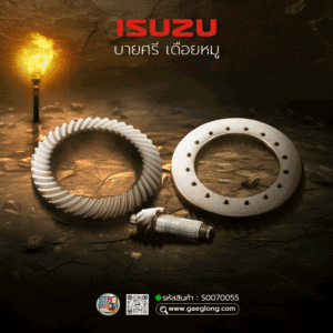 🌟 บายศรี เดือยหมู Isuzu ISUZU 210 24 ร่อง 7x43 (6.143) ลูกหลัง เนื้อฟอร์ช เทียบแท้