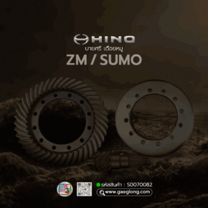 🌟 บายศรี เดือยหมู Hino ZM/SUMO 29 ร่อง 7x43 (6.142) เนื้อฟอร์ช เทียบแท้