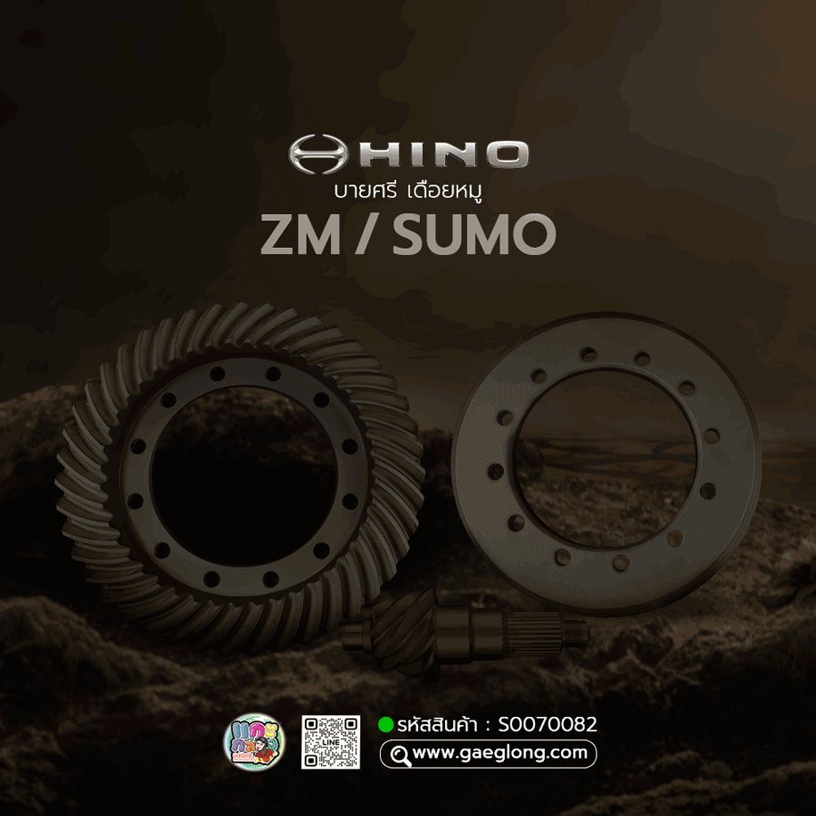 🌟 บายศรี เดือยหมู Hino ZM/SUMO 29 ร่อง 7x43 (6.142) เนื้อฟอร์ช เทียบแท้
