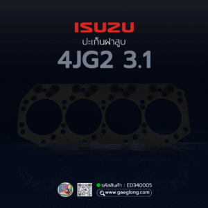 🌟 ปะเก็นฝาสูบ Isuzu 4JG2 3.1 TROOPER 3.1 เหล็ก