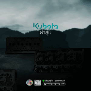 🌟 ฝาสูบ Kubota V2203 รุ่นรูน้ำหน้าฝา 6 รู น็อตยึดฝาวาล์วอยู่กลาง