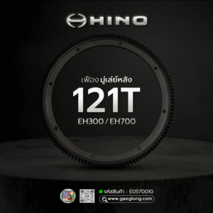 🌟 เฟืองมู่เล่ย์หลัง Hino 121T ขัน วงใน 300MM EH300/EH700
