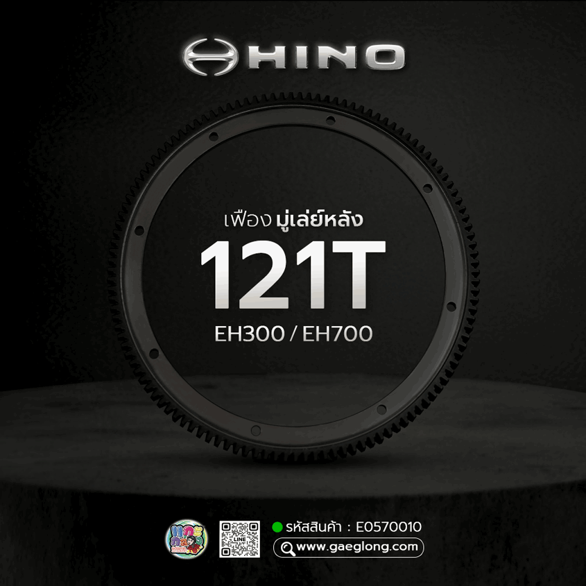 🌟 เฟืองมู่เล่ย์หลัง Hino 121T ขัน วงใน 300MM EH300/EH700