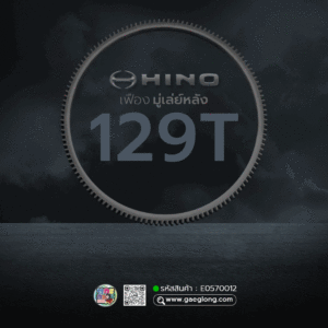 🌟 เฟืองมู่เล่ย์หลัง Hino 129T ขัน 16MM วงใน 320MM HO7C/HO7D