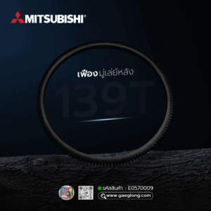 🌟 เฟืองมู่เล่ย์หลัง Mitsubishi 139T 15" วงใน 380MM 6D16 เฟืองโผล่