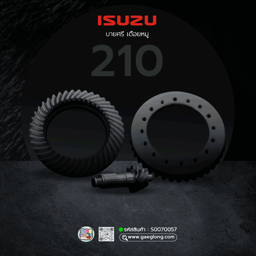 🌟 บายศรี เดือยหมู Isuzu ISUZU 210 24 ร่อง 8x41 (5.125) ลูกหลังบาง เนื้อฟอร์ช เทียบแท้