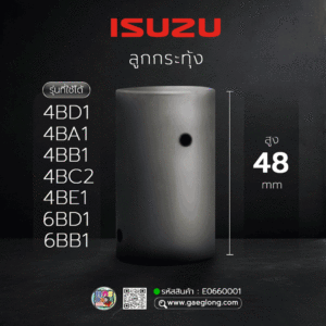 🌟 ลูกกระทุ้ง Isuzu 4BD1/6BD1 สูง 48mm 4BA1/4BB1/4BC2/4BE1/6BB1