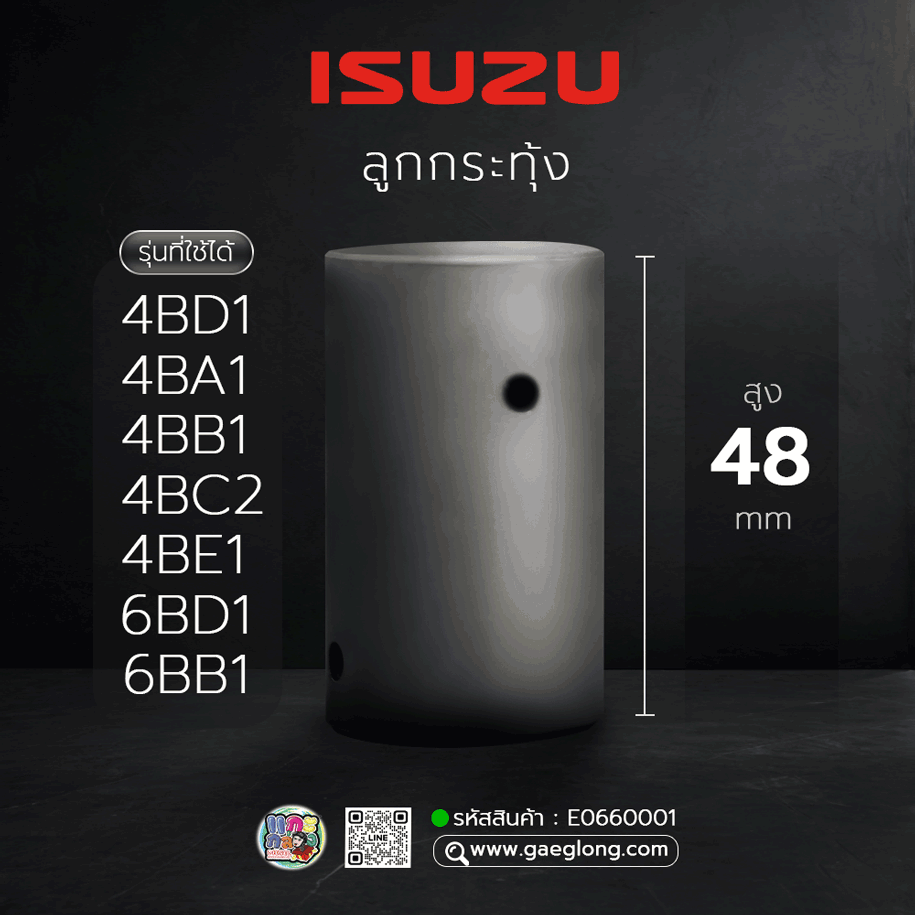 🌟 ลูกกระทุ้ง Isuzu 4BD1/6BD1 สูง 48mm 4BA1/4BB1/4BC2/4BE1/6BB1